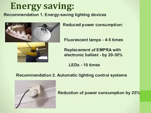 Recommendation 1. Energy-saving lighting devices Reduced power consumption: Fluorescent lamps -