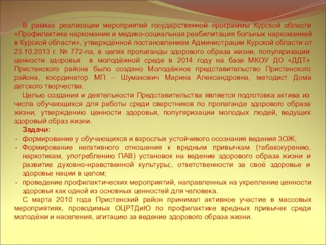 В рамках реализации мероприятий государственной программы Курской области «Профилактика наркомании и