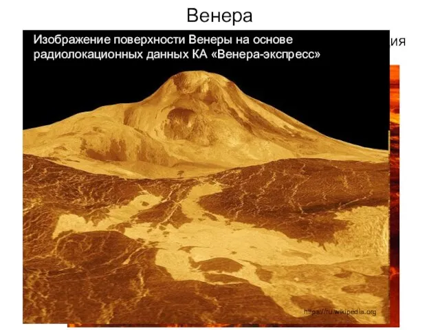 Венера Вулканические кратеры на поверхности, реконструкция по снимкам АМС «Венера 13»