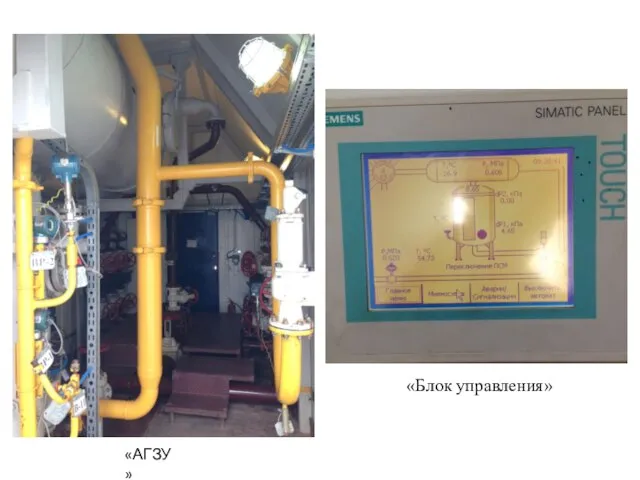 «Блок управления» «АГЗУ»