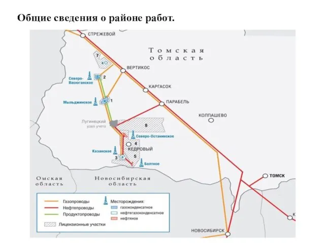 Общие сведения о районе работ.