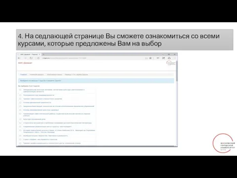 4. На седлающей странице Вы сможете ознакомиться со всеми курсами, которые предложены Вам на выбор