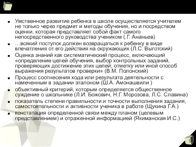 Умственное развитие ребенка в школе осуществляется учителем не только через предмет