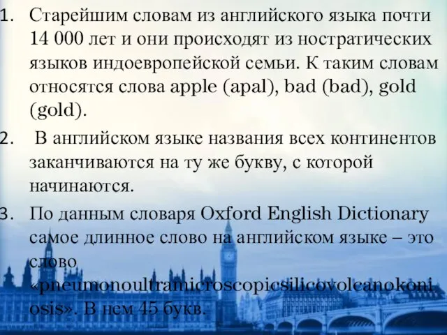 Старейшим словам из английского языка почти 14 000 лет и они