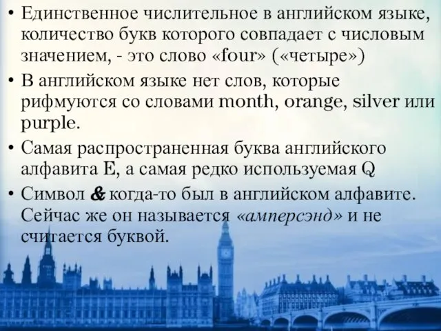 Единственное числительное в английском языке, количество букв которого совпадает с числовым