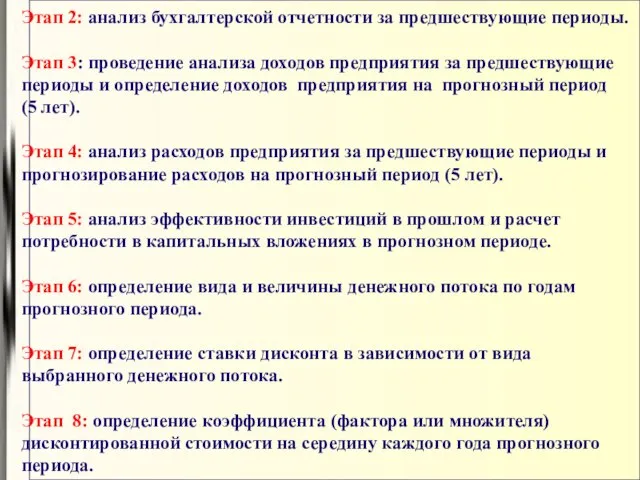 Этап 2: анализ бухгалтерской отчетности за предшествующие периоды. Этап 3: проведение