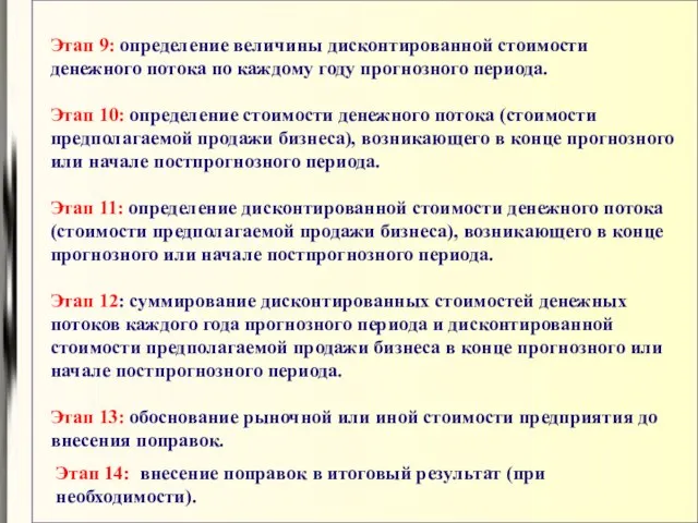 Этап 9: определение величины дисконтированной стоимости денежного потока по каждому году