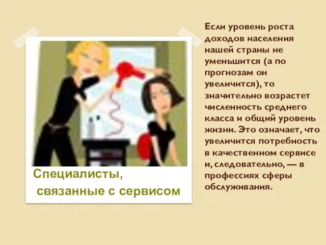 Если уровень роста доходов населения нашей страны не уменьшится (а по