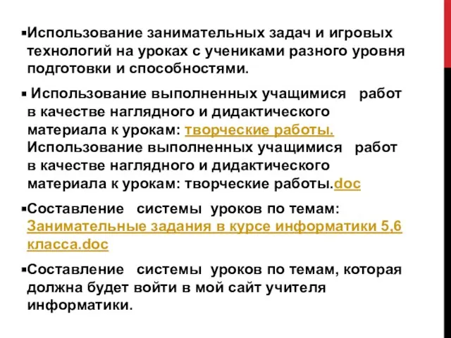 Использование занимательных задач и игровых технологий на уроках с учениками разного