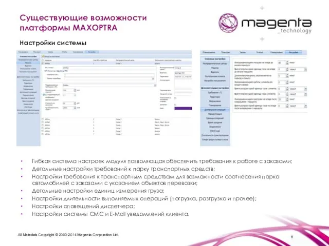 Гибкая система настроек модуля позволяющая обеспечить требования к работе с заказами;