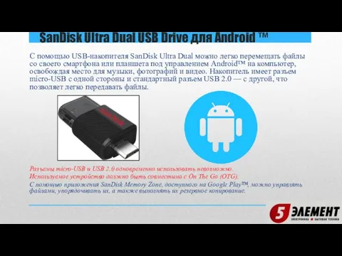 С помощью USB-накопителя SanDisk Ultra Dual можно легко перемещать файлы со