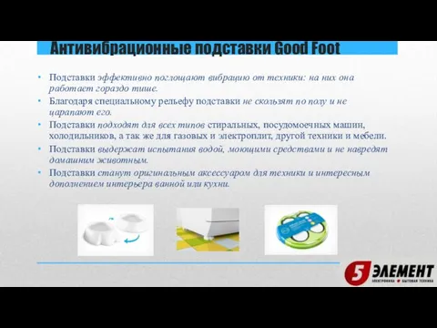 Подставки эффективно поглощают вибрацию от техники: на них она работает гораздо