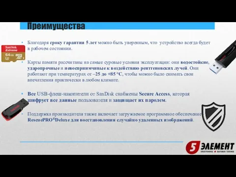 Благодаря сроку гарантии 5 лет можно быть уверенным, что устройство всегда