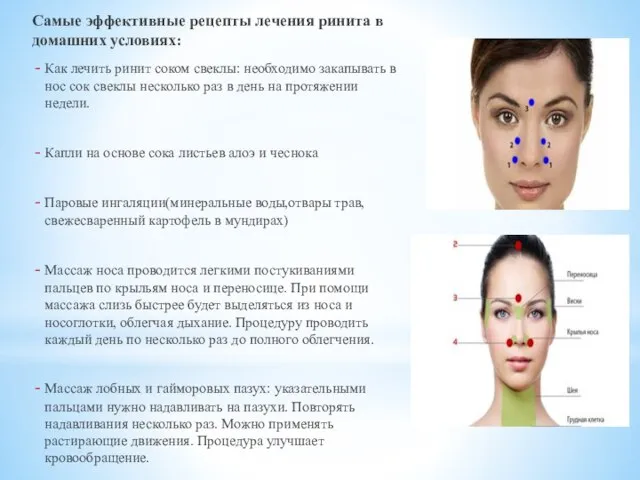 Самые эффективные рецепты лечения ринита в домашних условиях: Как лечить ринит