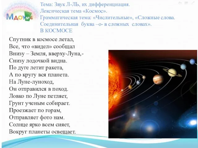 Спутник в космосе летал, Все, что «видел» сообщал Внизу – Земля,