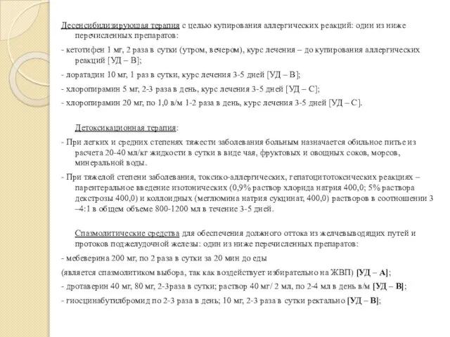 Десенсибилизирующая терапия с целью купирования аллергических реакций: один из ниже перечисленных