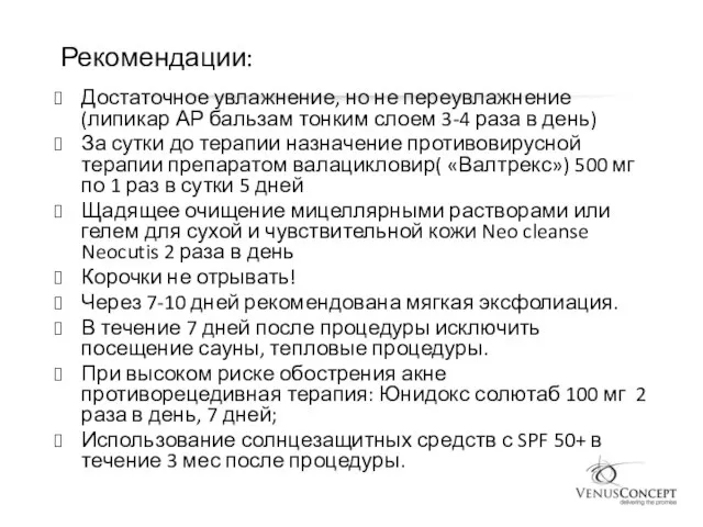 Рекомендации: Достаточное увлажнение, но не переувлажнение (липикар АР бальзам тонким слоем