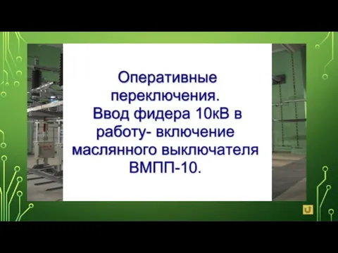 ЧТО ТАКОЕ ЗРУ? Закрытые распределительные устройства (ЗРУ) — распределительные устройства, оборудование