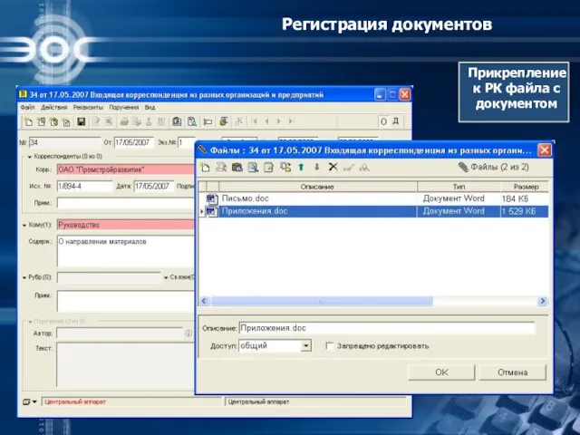 Регистрация документов Прикрепление к РК файла с документом