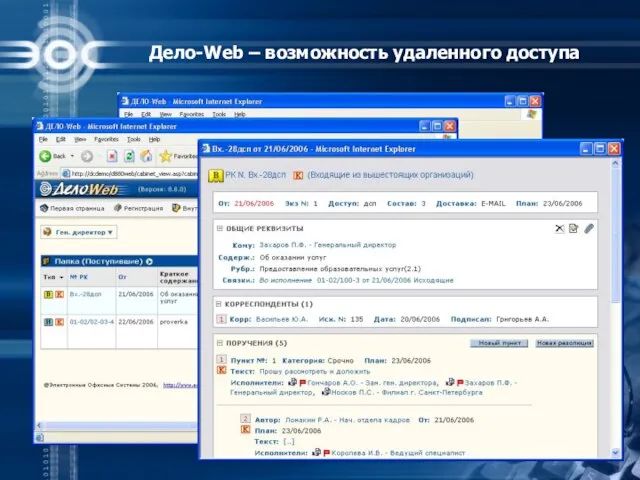 Дело-Web – возможность удаленного доступа