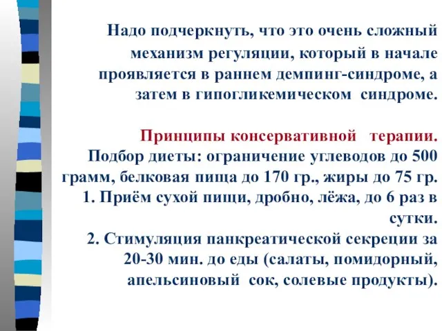 Надо подчеркнуть, что это очень сложный механизм регуляции, который в начале