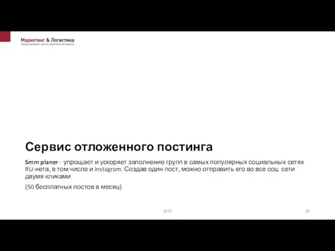 Сервис отложенного постинга Smm planer - упрощает и ускоряет заполнение групп