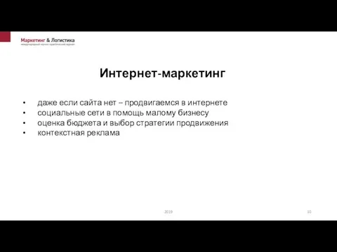 Интернет-маркетинг даже если сайта нет – продвигаемся в интернете социальные сети