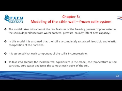 The model takes into account the real features of the freezing