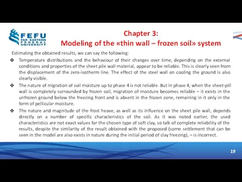 19 Chapter 3: Modeling of the «thin wall – frozen soil»