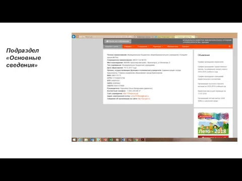 Подраздел «Основные сведения»