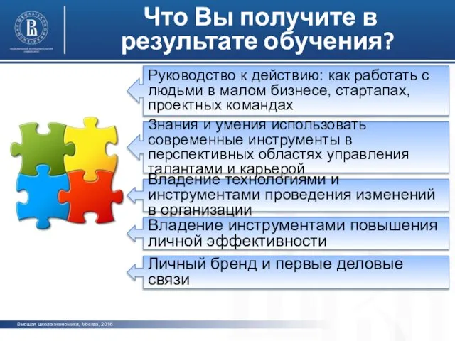 Что Вы получите в результате обучения? Знания и умения использовать современные