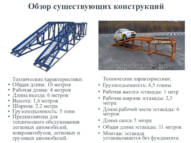 Технические характеристики: Общая длина: 10 метров Рабочая длина: 4 метров Длина