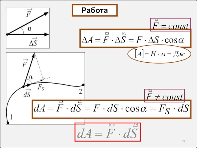 Работа