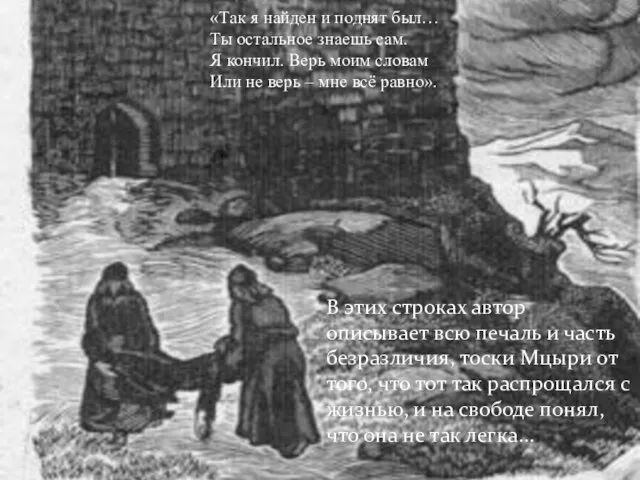 «Так я найден и поднят был… Ты остальное знаешь сам. Я