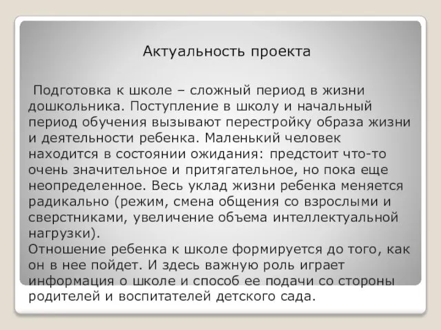 Подготовка к школе – сложный период в жизни дошкольника. Поступление в