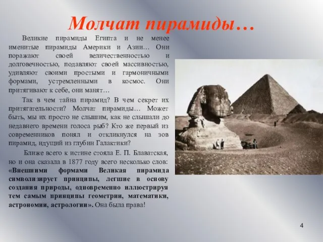 Молчат пирамиды… Великие пирамиды Египта и не менее именитые пирамиды Америки