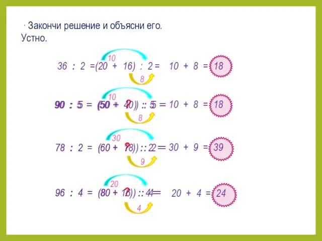 ∙ Закончи решение и объясни его. Устно. 10 + 8 =