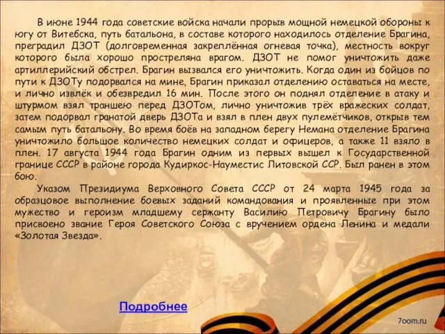 В июне 1944 года советские войска начали прорыв мощной немецкой обороны