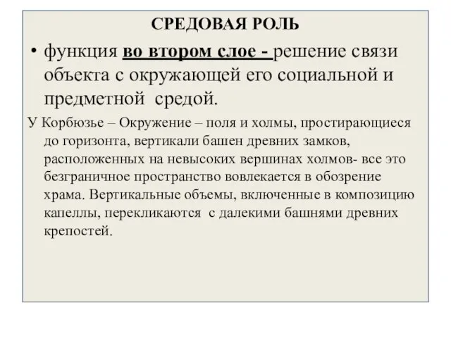 СРЕДОВАЯ РОЛЬ функция во втором слое - решение связи объекта с