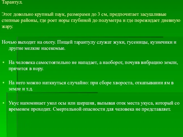 Самым крупным представителем этого семейства, обитающим в Крыму, является Тарантул. Этот