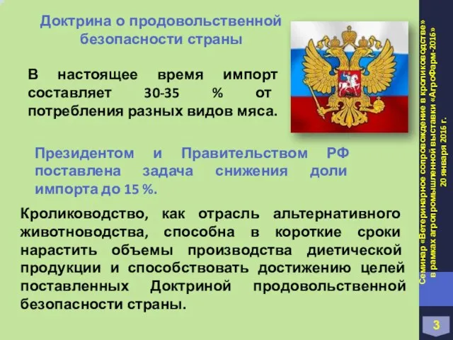 В настоящее время импорт составляет 30-35 % от потребления разных видов