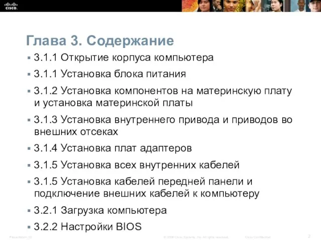 Глава 3. Содержание 3.1.1 Открытие корпуса компьютера 3.1.1 Установка блока питания