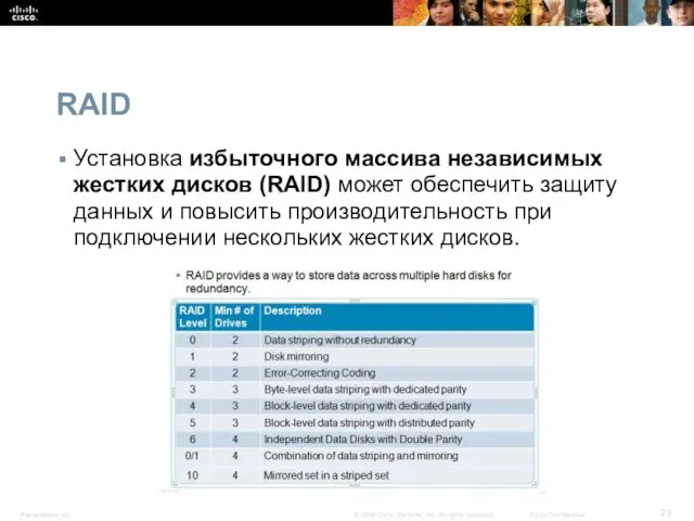 RAID Установка избыточного массива независимых жестких дисков (RAID) может обеспечить защиту