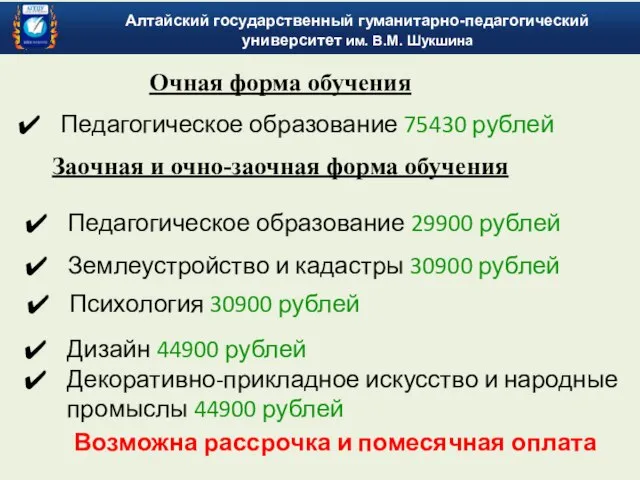 Педагогическое образование 75430 рублей Дизайн 44900 рублей Декоративно-прикладное искусство и народные