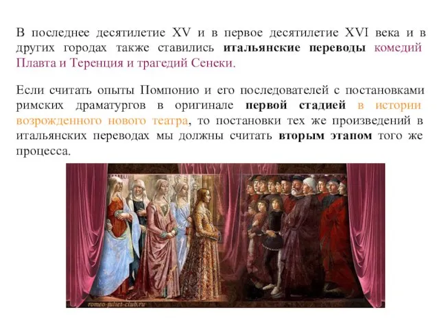 В последнее десятилетие XV и в первое десятилетие XVI века и