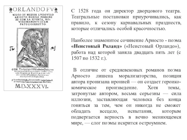 С 1528 года он директор дворцового театра. Театральные постановки приурочивались, как