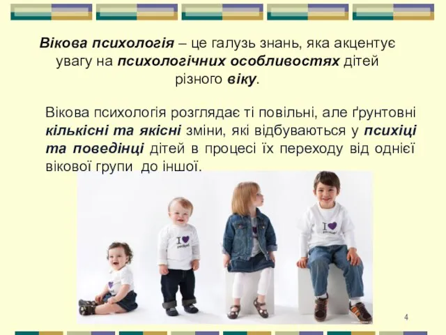 Вікова психологія – це галузь знань, яка акцентує увагу на психологічних