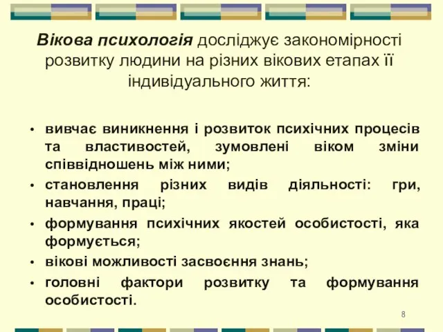 Вікова психологія досліджує закономірності розвитку людини на різних вікових етапах її