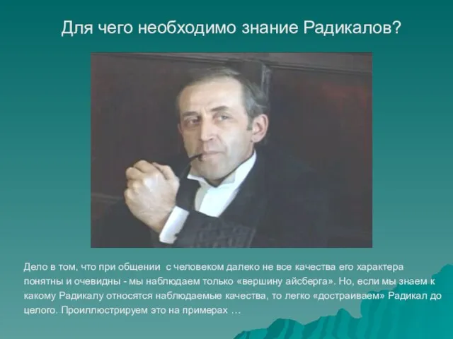 Дело в том, что при общении с человеком далеко не все