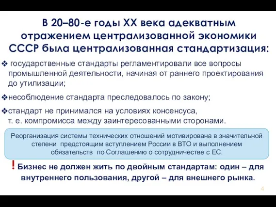 В 20–80-е годы ХХ века адекватным отражением централизованной экономики СССР была